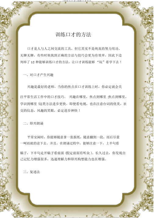 (沟通与口才)训练口才方法