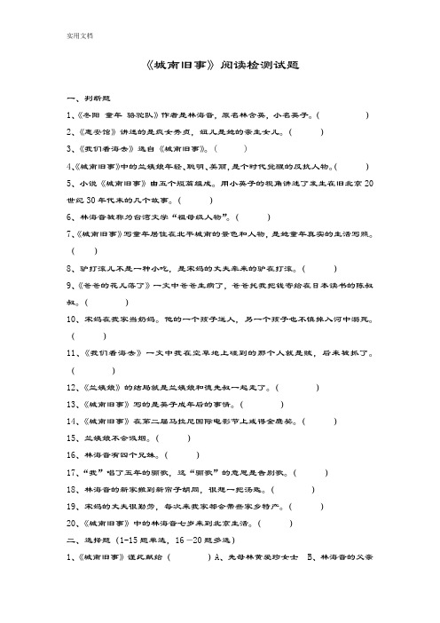 《城南旧事》阅读测精彩试题及问题详解打印