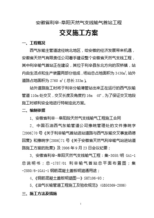 西气东输过桥施工方案