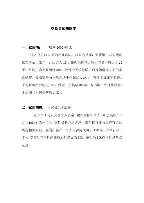 交易员薪酬制度