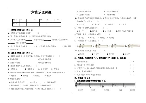 高考音乐乐理试题(音程全部)