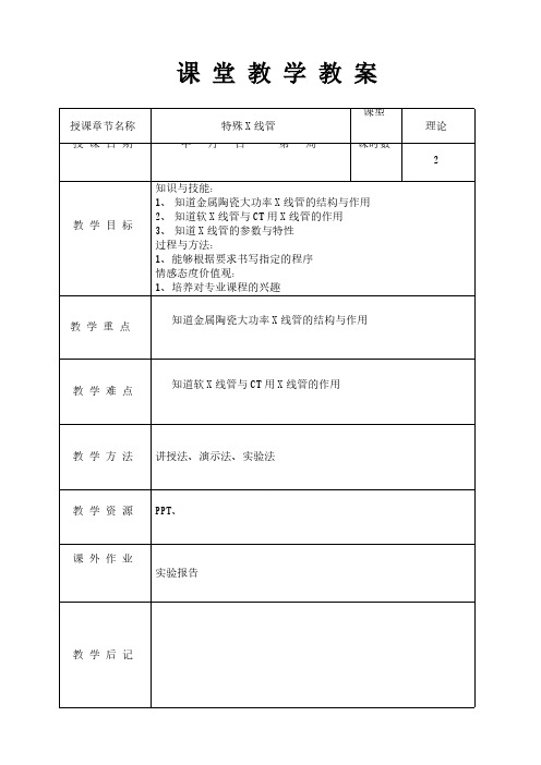 【免费下载】04特殊X线管