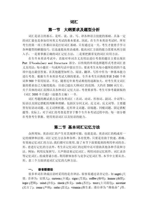 专升本词汇部分