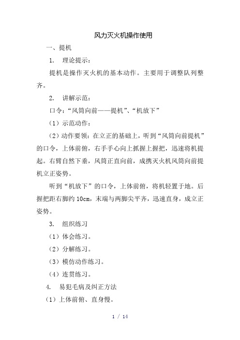 风力灭火机操作使用