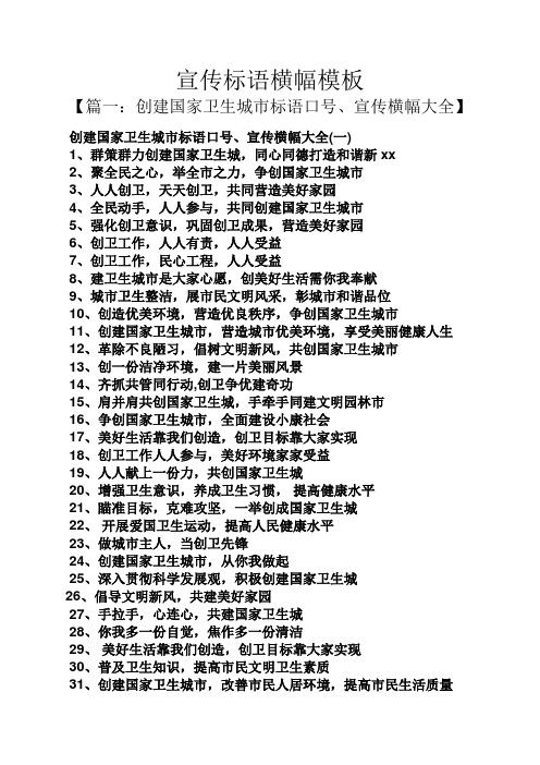 口号标语之宣传标语横幅模板