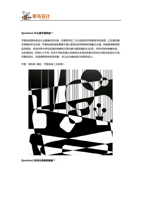 南昌大学艺术设计考研平面构成考点分析