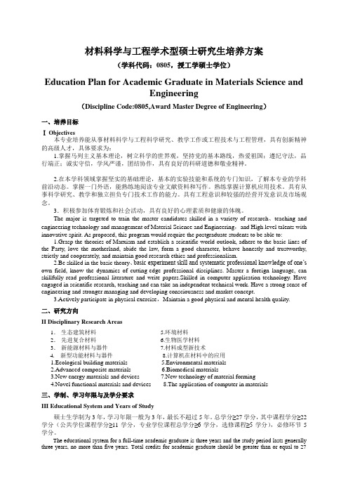 武汉理工大学2016级学硕培养方案要求