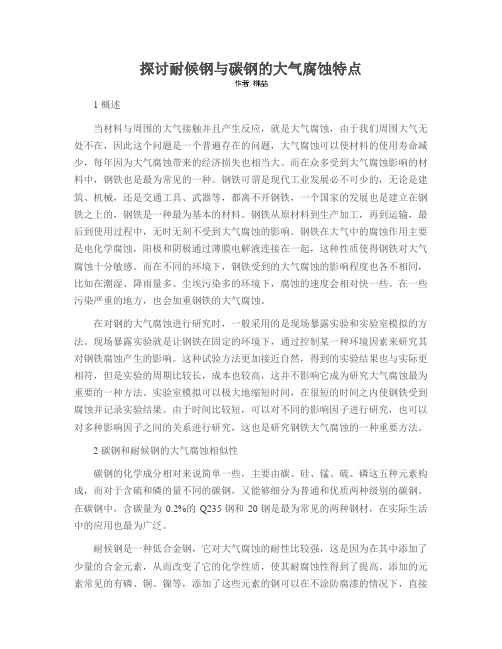 探讨耐候钢与碳钢的大气腐蚀特点