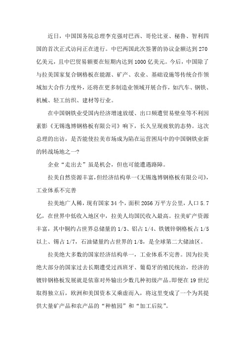 中国钢铁去拉美 黄金与荆棘同在《无锡逸博钢格板》