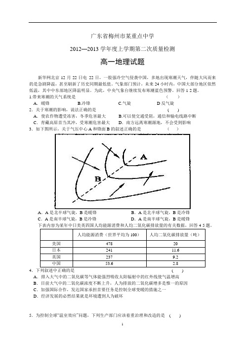 广东省梅州市某重点中学2012