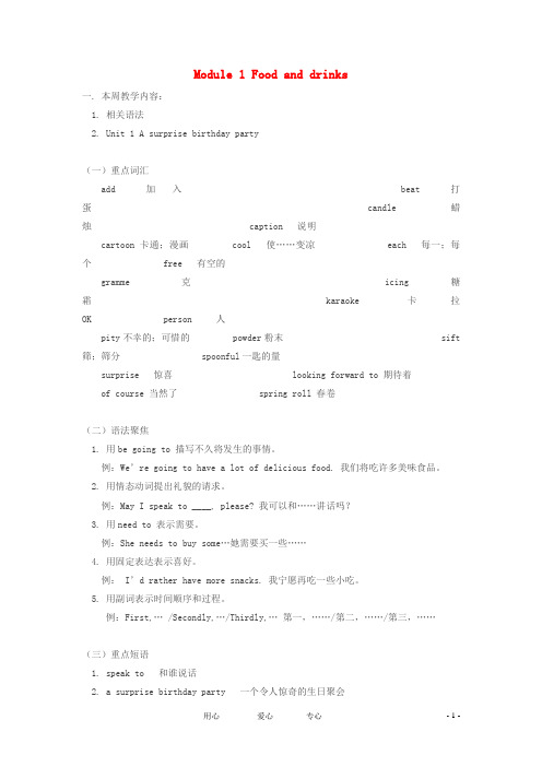 七年级英语下册 Module1 Unit1 A surprise birthday party重难点讲解 上海牛津版