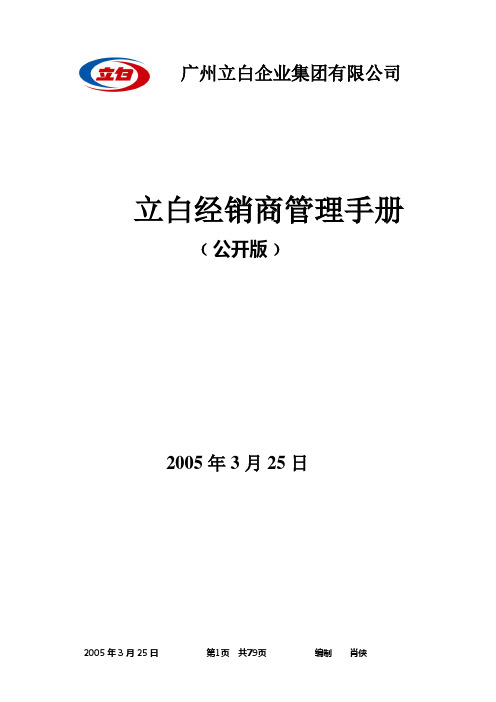 立白经销商管理手册