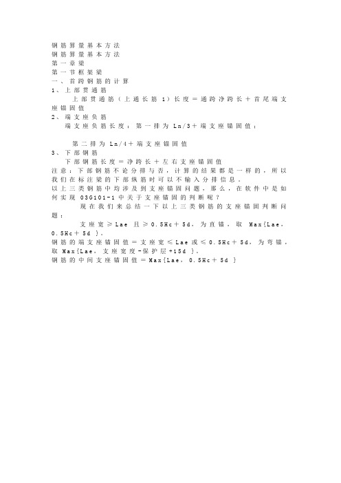 钢筋算量基本方法doc