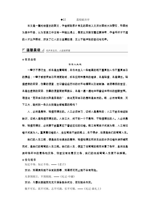 高中语文粤教选修唐宋散文选读教学案第四单元15荔枝赋并序Word含答案
