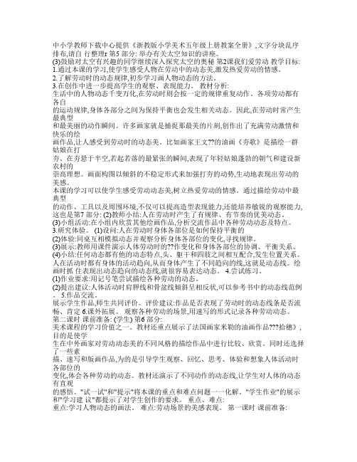 浙教版小学美术五年级上册教案全册