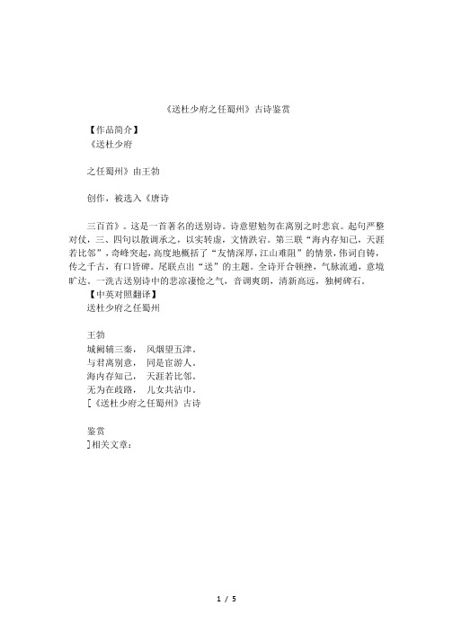 《送杜少府之任蜀州》古诗鉴赏