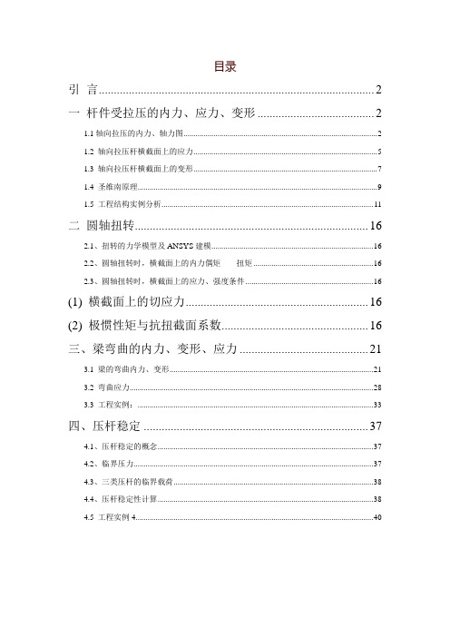 三、梁弯曲的内力、变形、应力