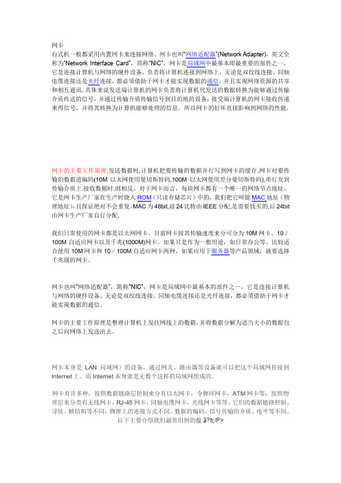网卡