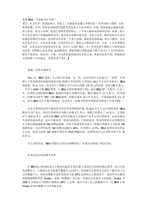 投资IBM,巴菲特为什么错了
