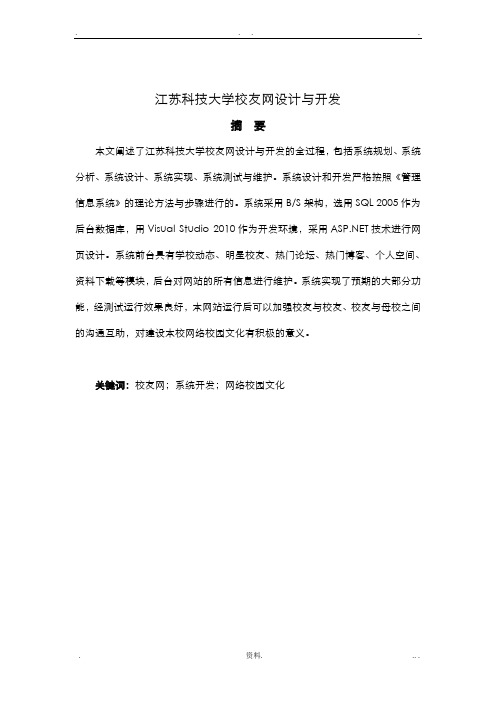 校友网设计开发毕业论文