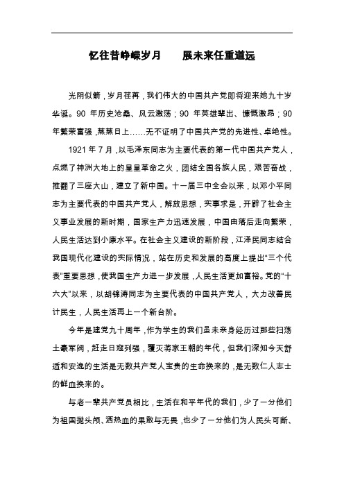 忆往昔峥嵘岁月    展未来任重道远
