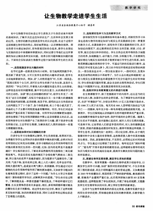 让生物教学走进学生生活