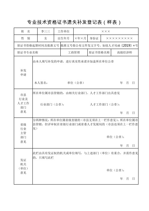 专业技术资格证书遗失补发登记表(新版)