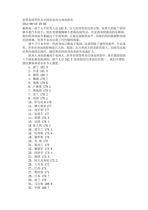 世界各国男性及中国各省均匀身高排名