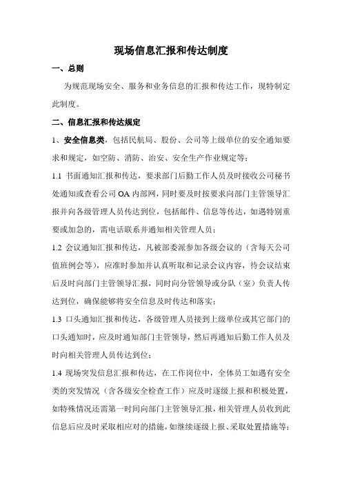 信息汇报和传达制度