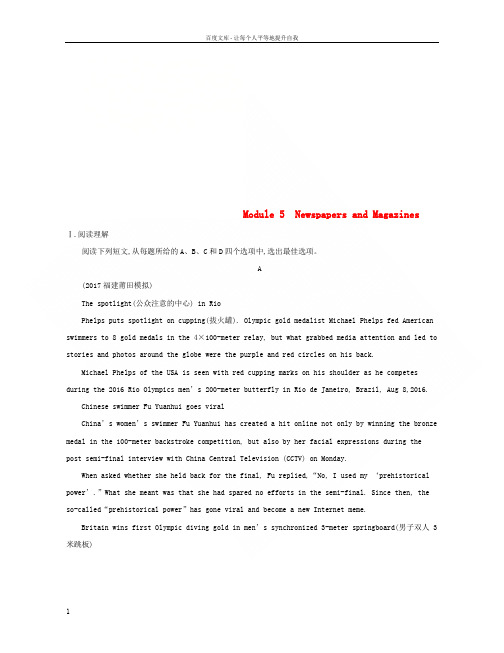 2019届高考英语一轮复习第一部分教材课文要点Module5NewspapersandMagazin