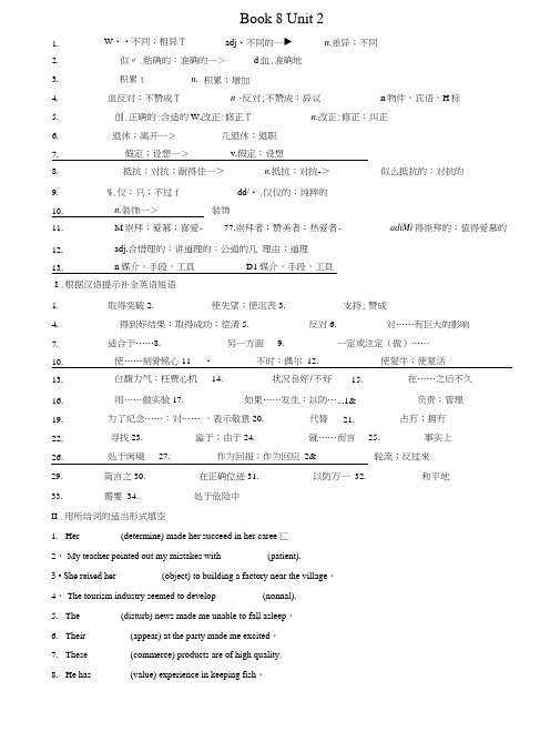 Book8unit2单元基础复习.docx