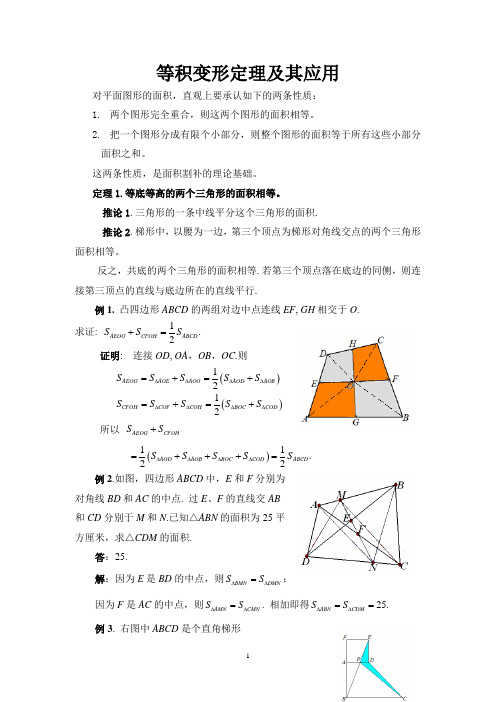 等积变形定理及其应用Microsoft_Word_文档