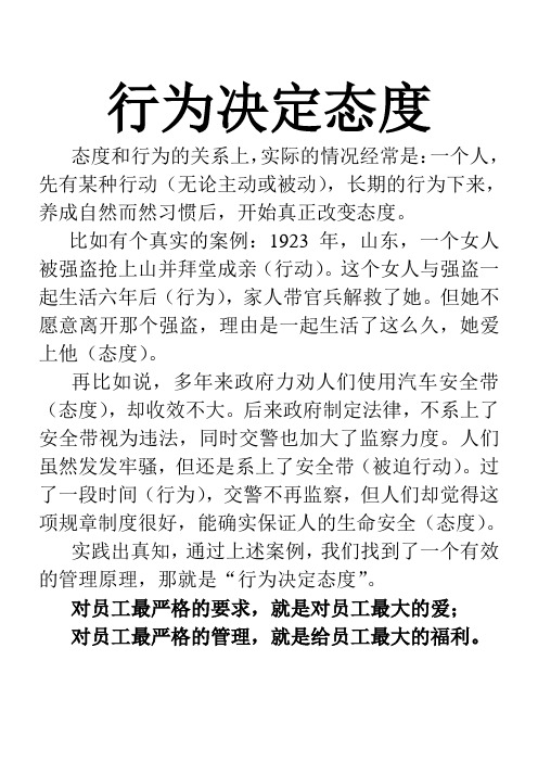 行为决定态度