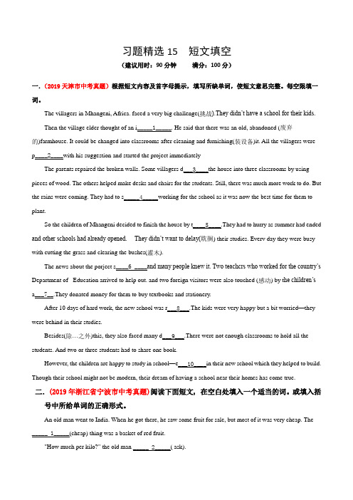 备战2020年中考英语习题精选15短文填空(原卷版)