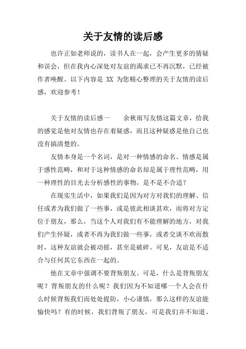 关于友情的读后感