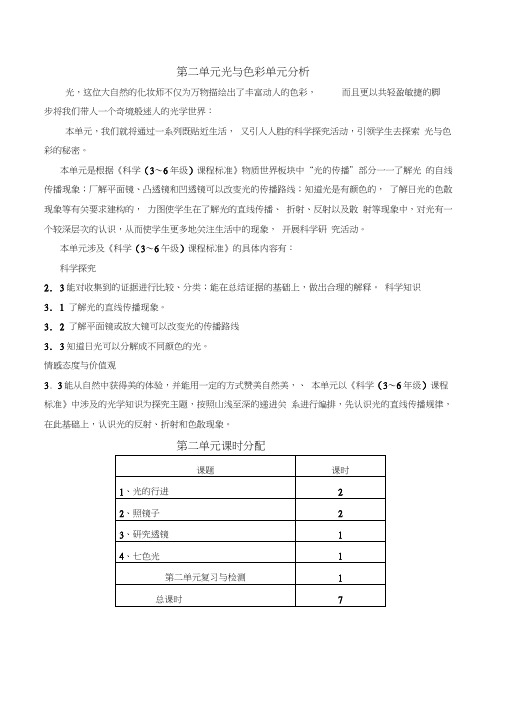 第二单元光与色彩