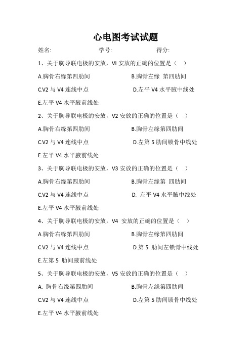心电图考试试题