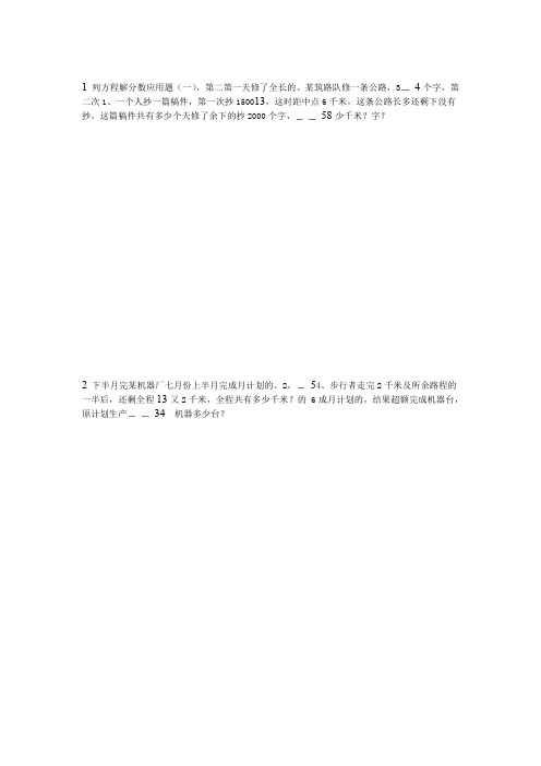 列方程解分数应用题十套