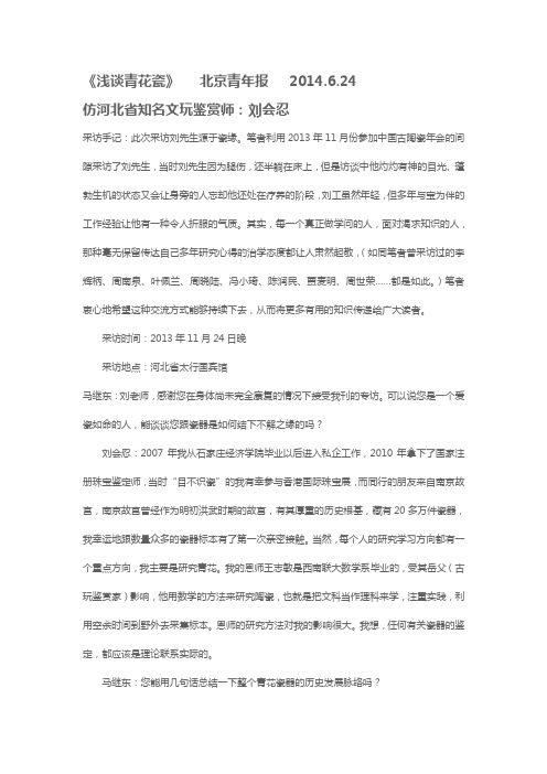 浅谈青花瓷-北京青年报访谈录