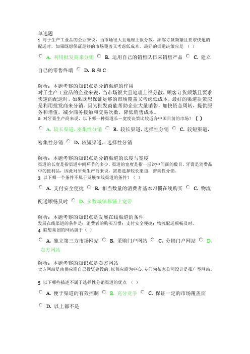 北外远程教育201303级 市场营销学 习题及答案 (7)