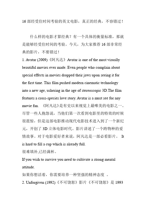 16部经受住时间考验的英文电影真正的经典不容错过