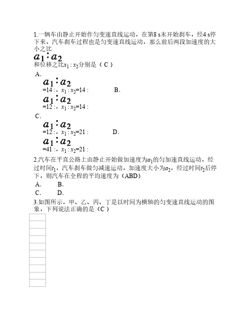 匀变速直线运动精选习题含答案