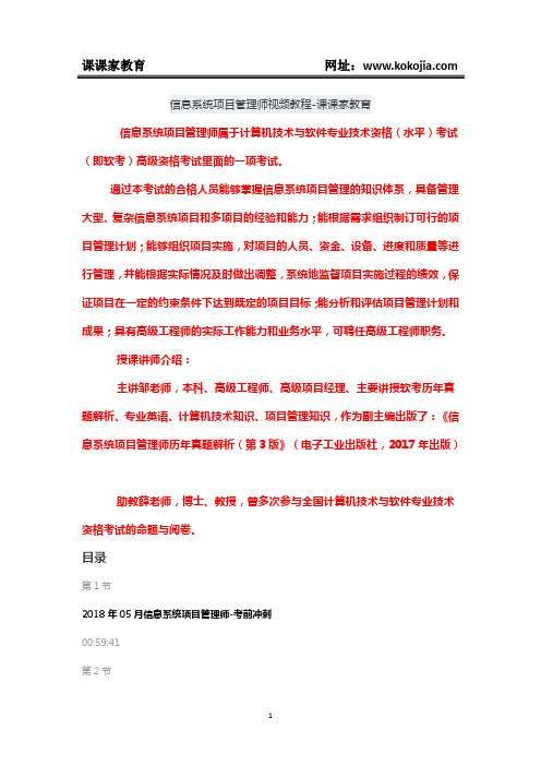 课课家-信息系统项目管理师视频教程