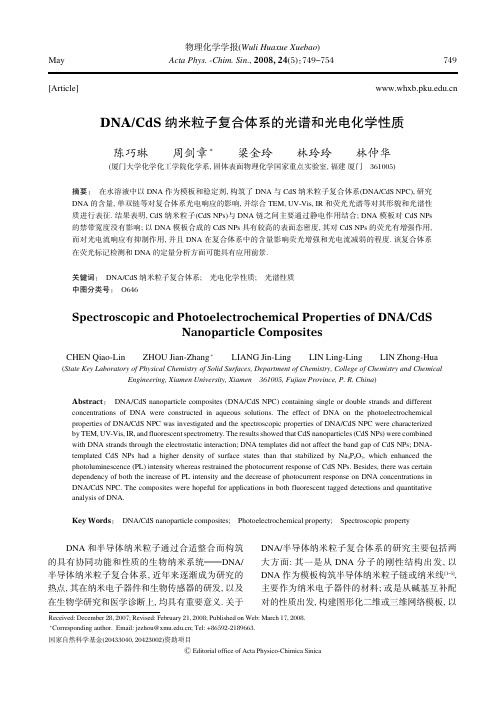 DNACdS纳米粒子复合体系的光谱和光电化学性质