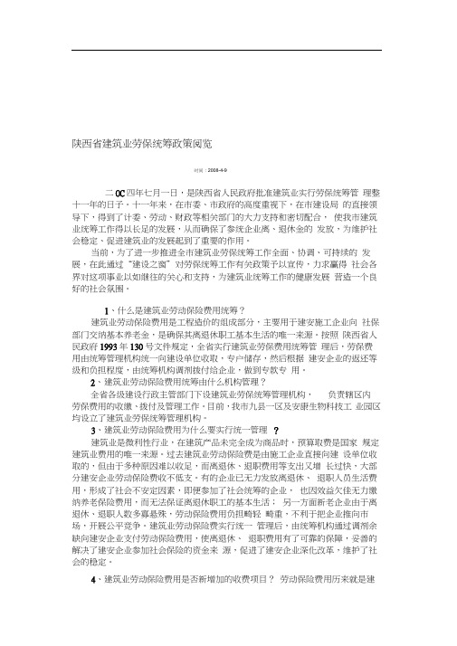 陕西建筑业劳保统筹