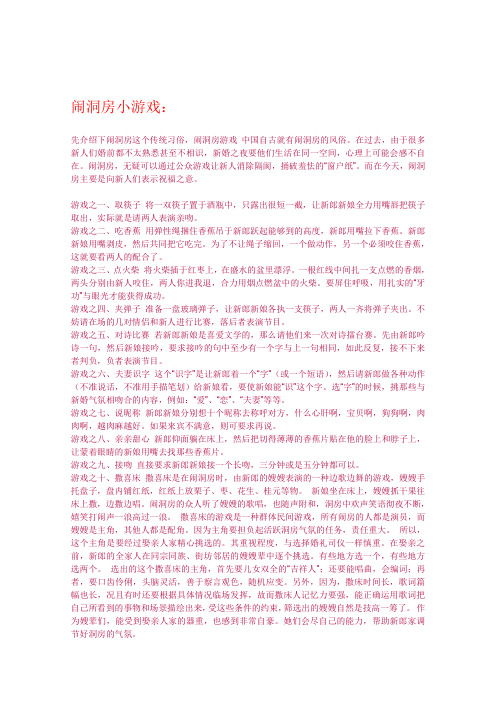 闹洞房小游戏