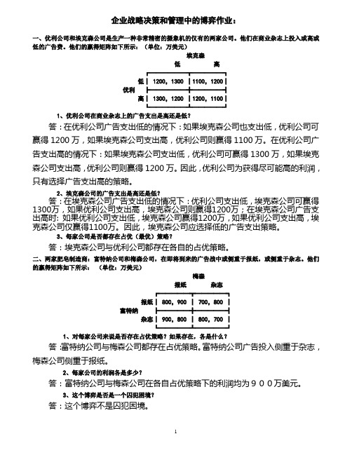 §博弈论作业题4道