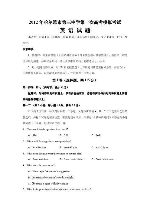 哈三中2012年一模英语(含答案)