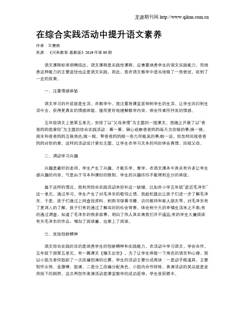在综合实践活动中提升语文素养