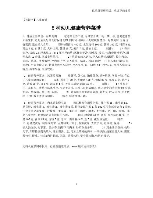 【儿童食谱】5种幼儿健康营养菜谱